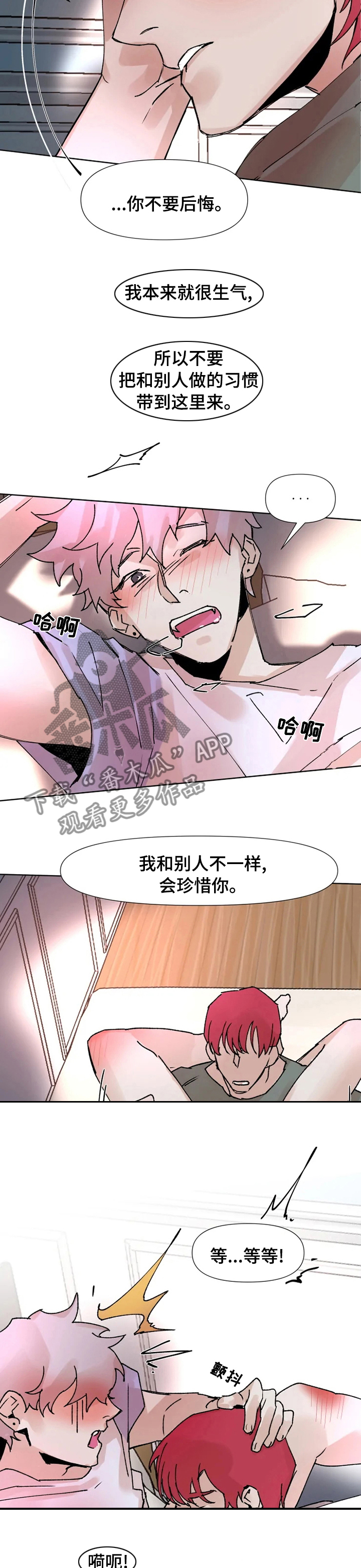《火爆香蕉》第47章我爱你 第4页