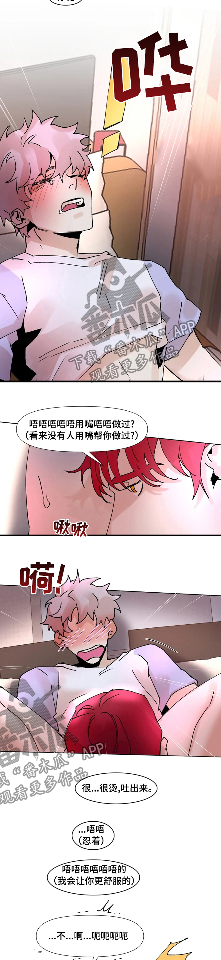 《火爆香蕉》第47章我爱你 第5页