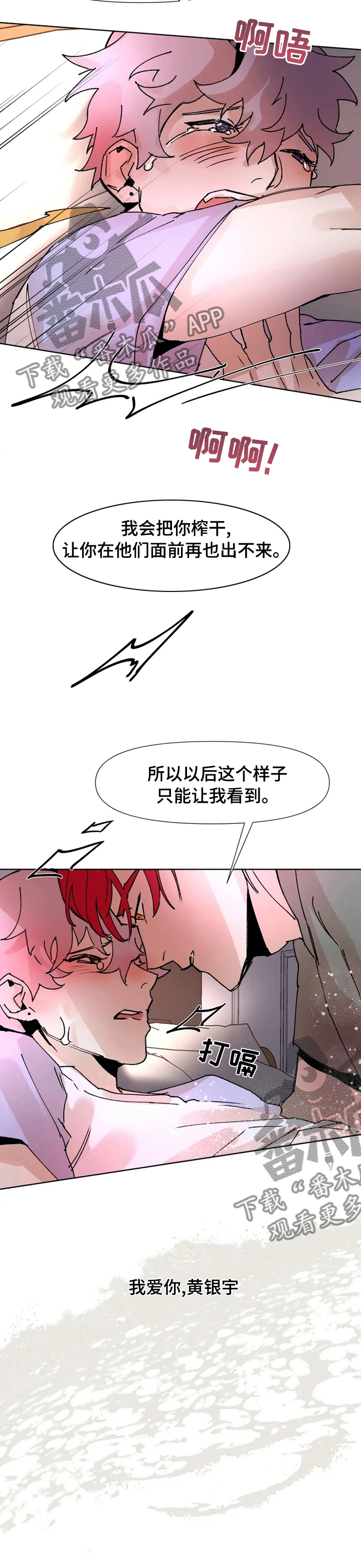 《火爆香蕉》第47章我爱你 第7页
