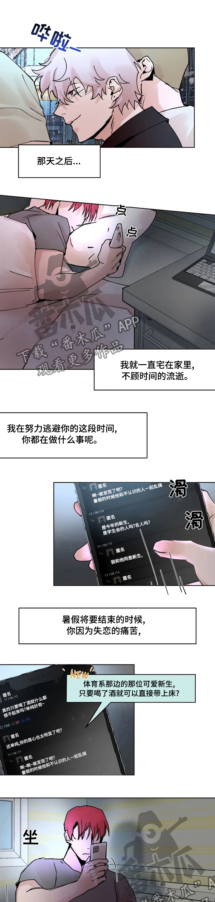 《火爆香蕉》第46章原来的样子 第1页