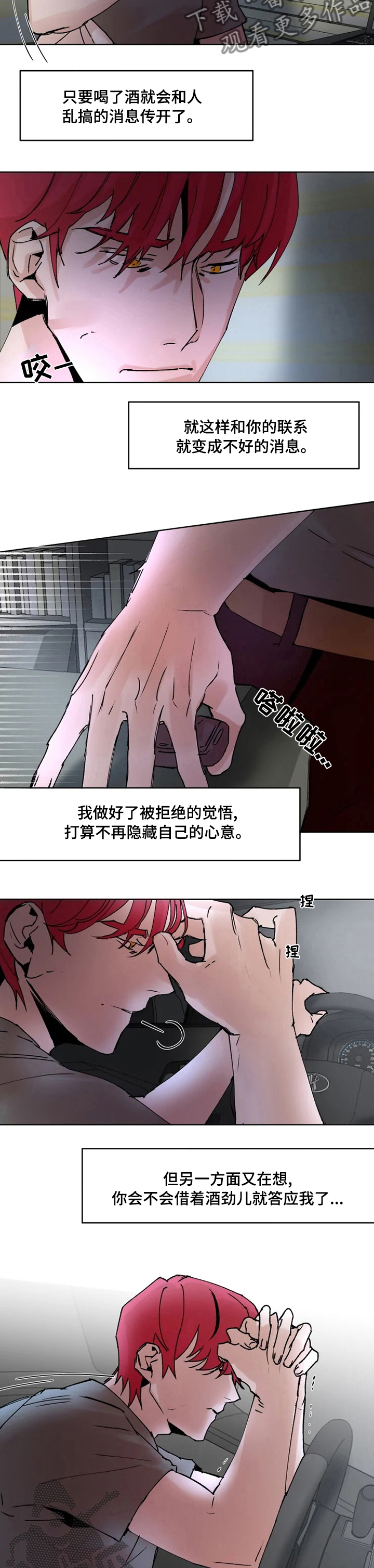 《火爆香蕉》第46章原来的样子 第2页