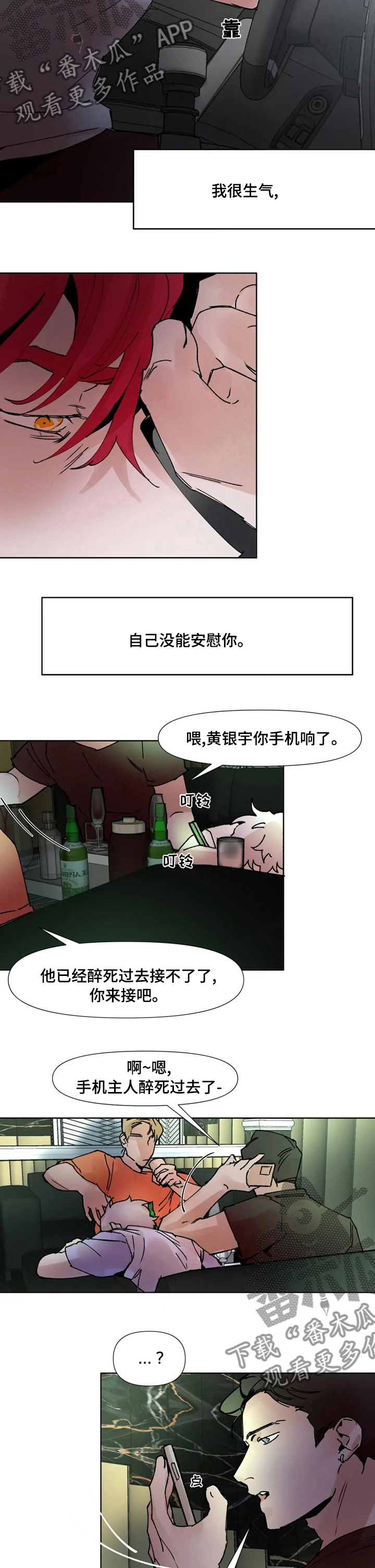 《火爆香蕉》第46章原来的样子 第3页