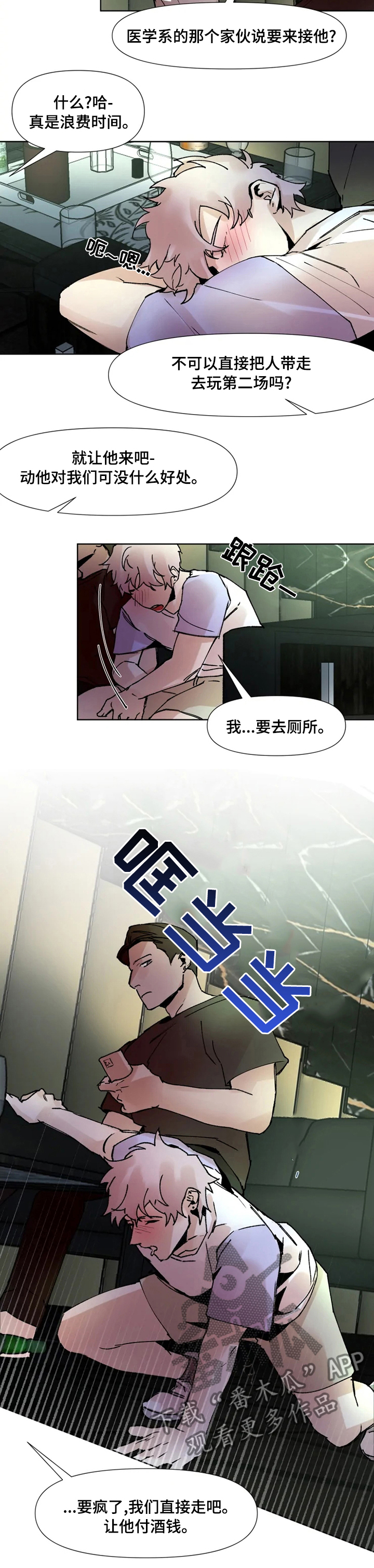 《火爆香蕉》第46章原来的样子 第4页