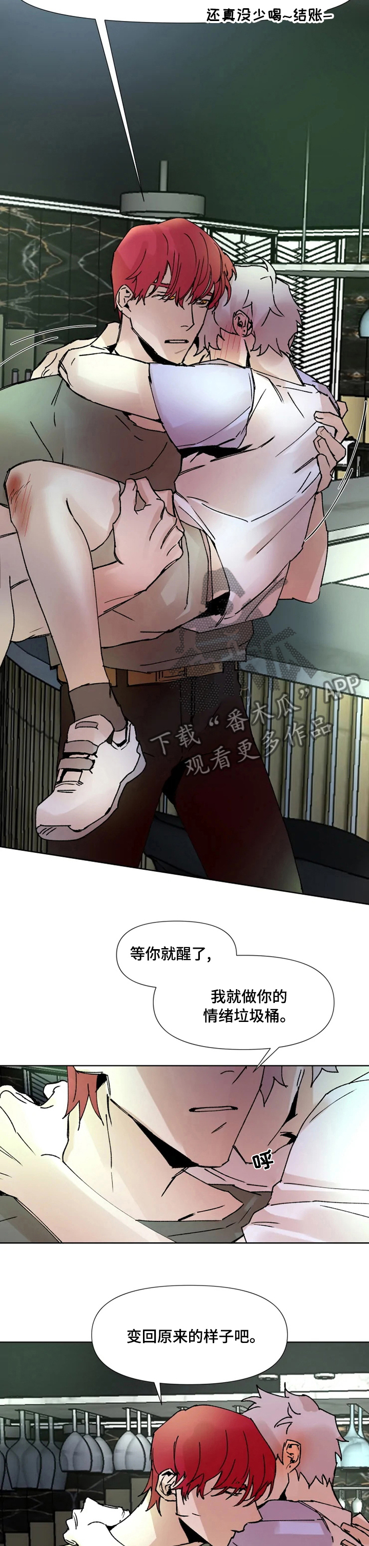 《火爆香蕉》第46章原来的样子 第6页