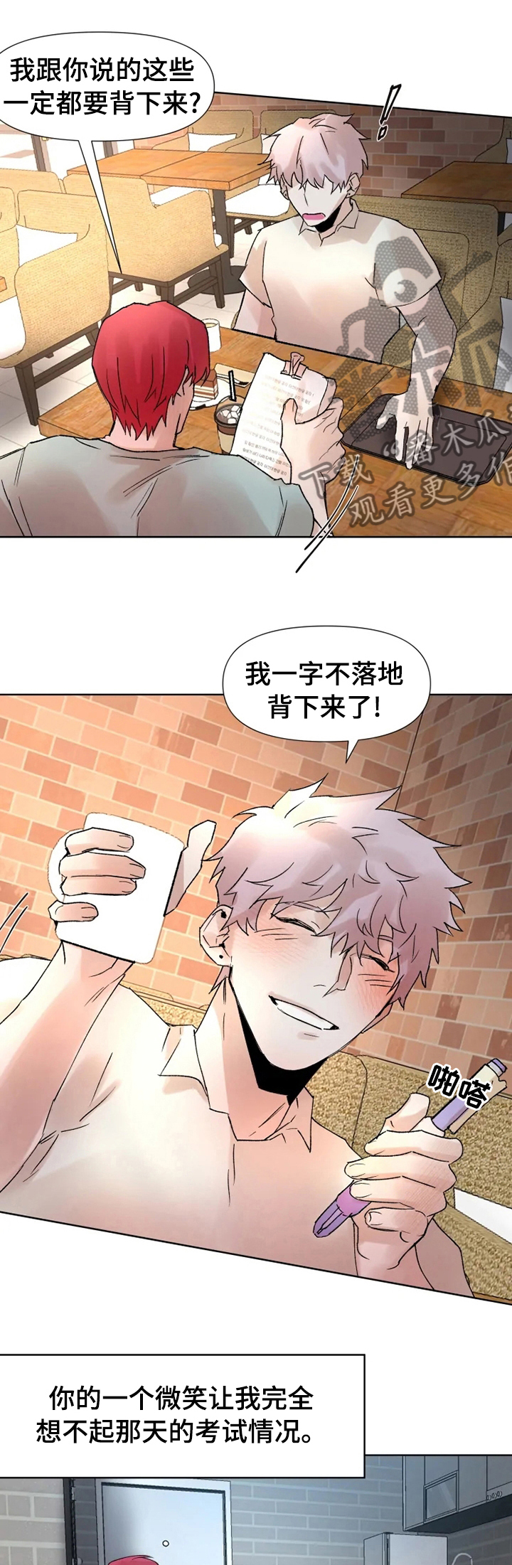 《火爆香蕉》第45章猎人 第1页