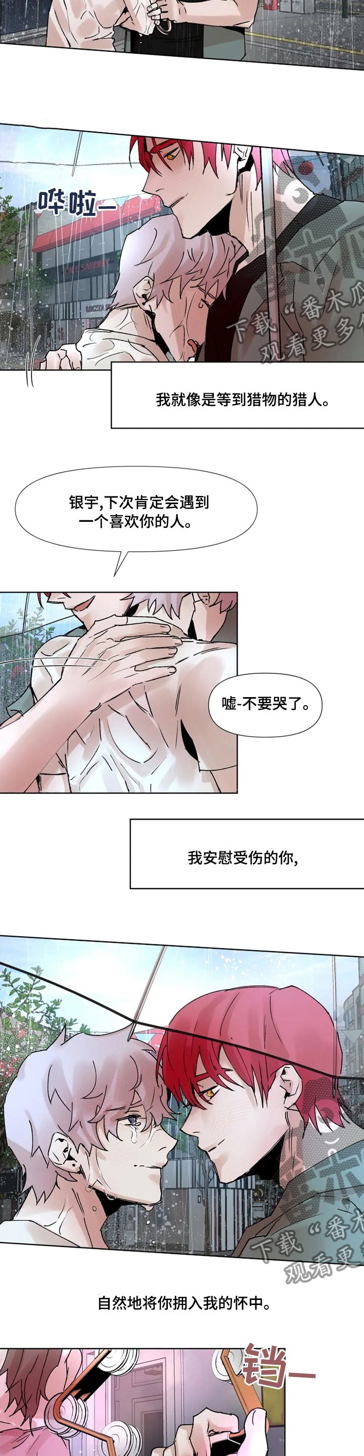 《火爆香蕉》第45章猎人 第6页