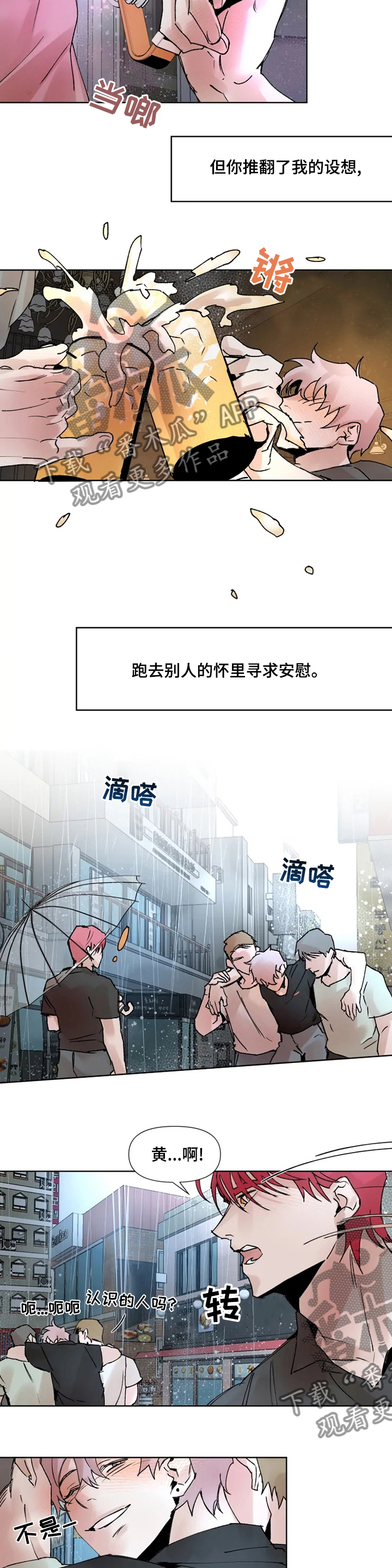 《火爆香蕉》第45章猎人 第7页