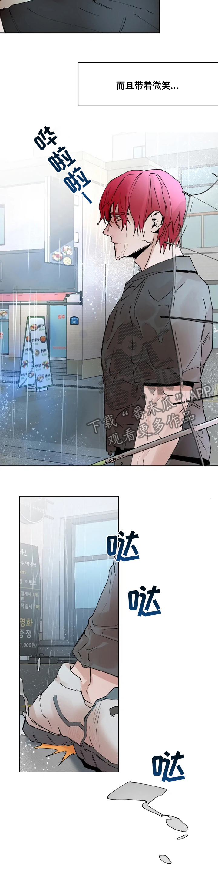 《火爆香蕉》第45章猎人 第8页