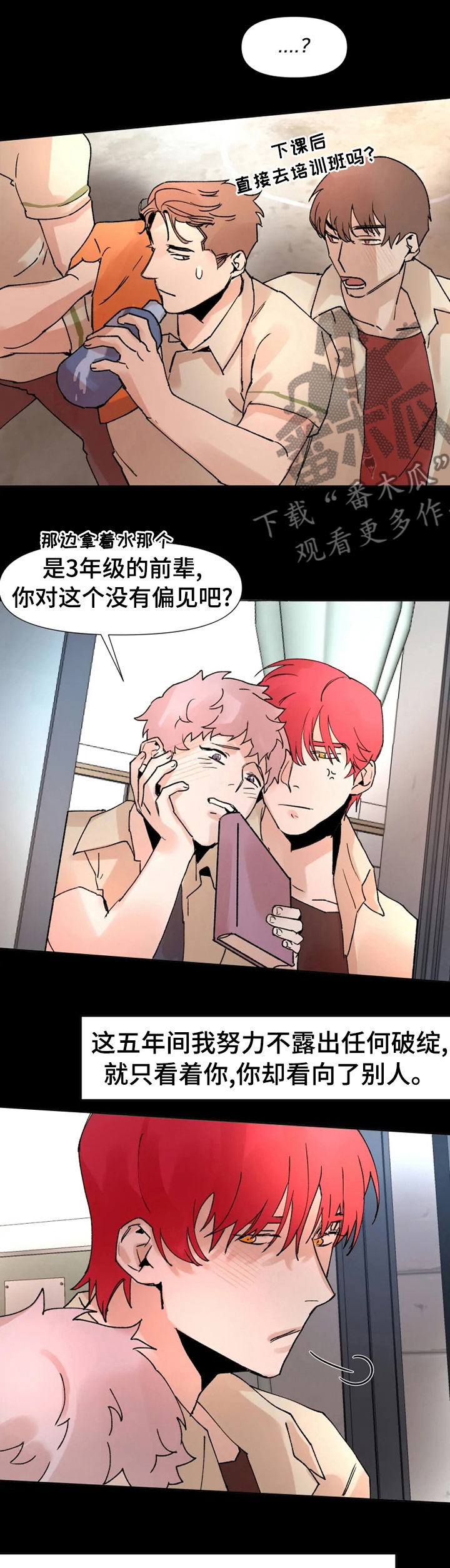 《火爆香蕉》第43章以前的事情 第1页
