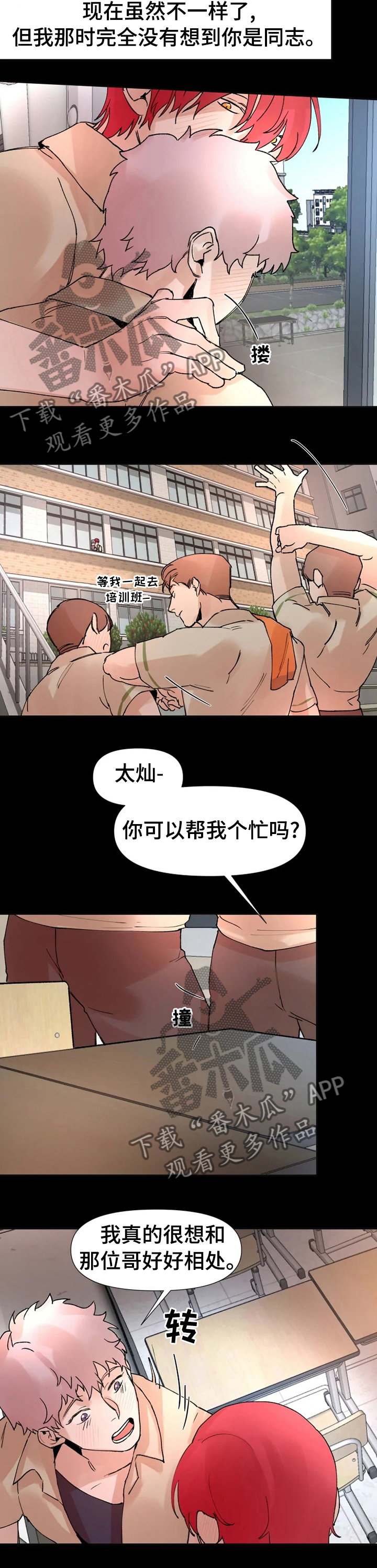 《火爆香蕉》第43章以前的事情 第2页