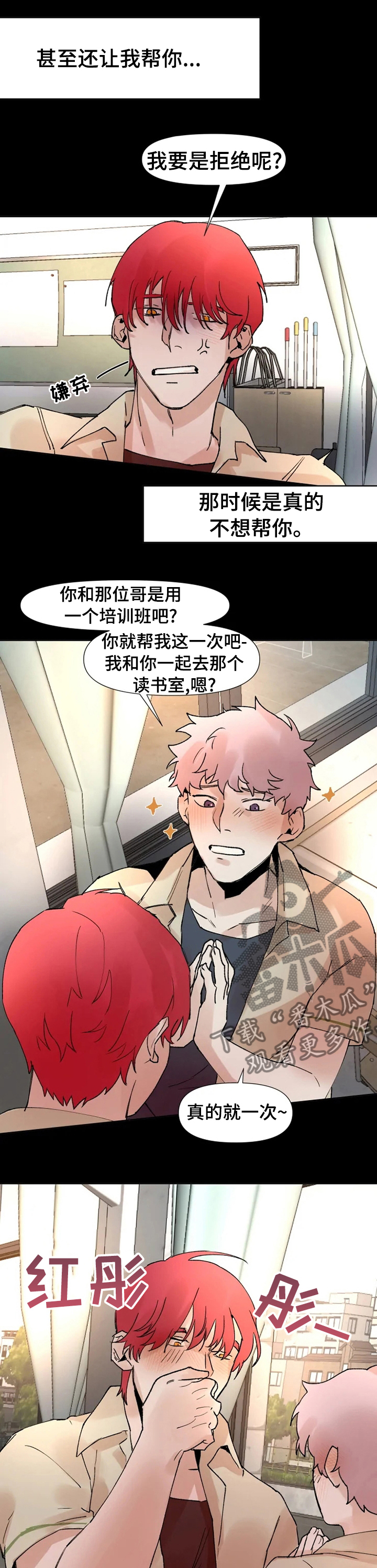 《火爆香蕉》第43章以前的事情 第3页