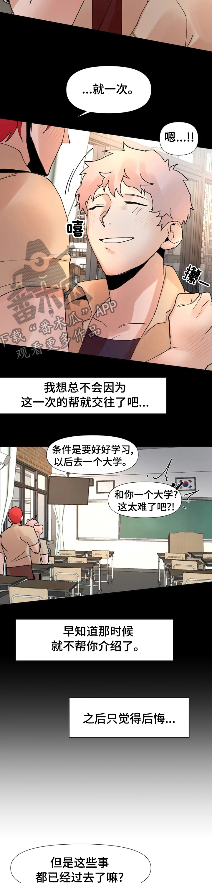 《火爆香蕉》第43章以前的事情 第4页