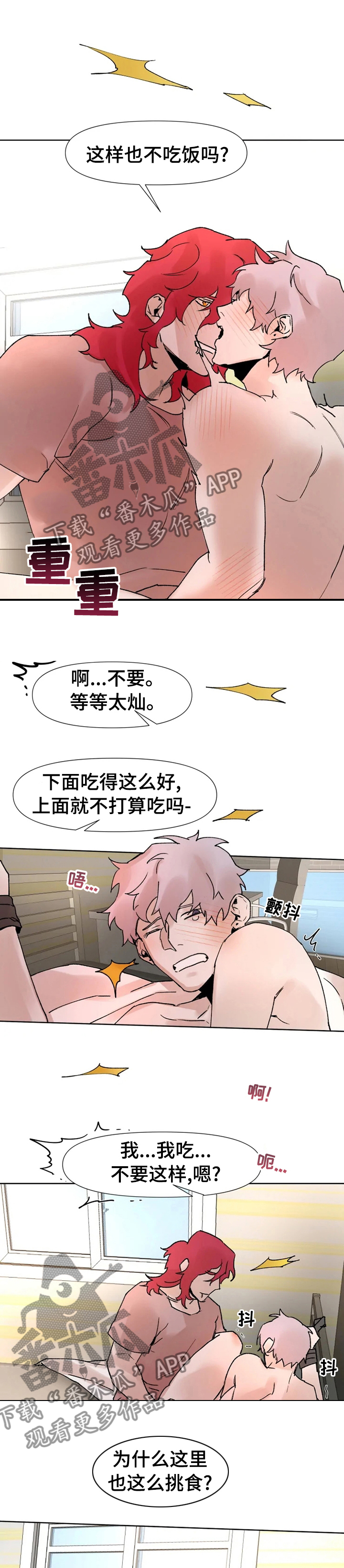 《火爆香蕉》第43章以前的事情 第6页