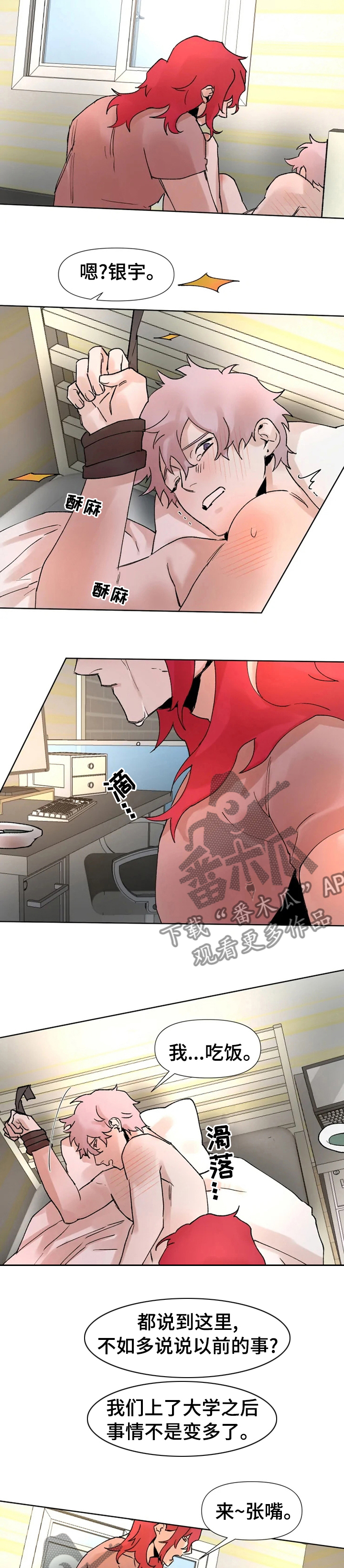 《火爆香蕉》第43章以前的事情 第7页