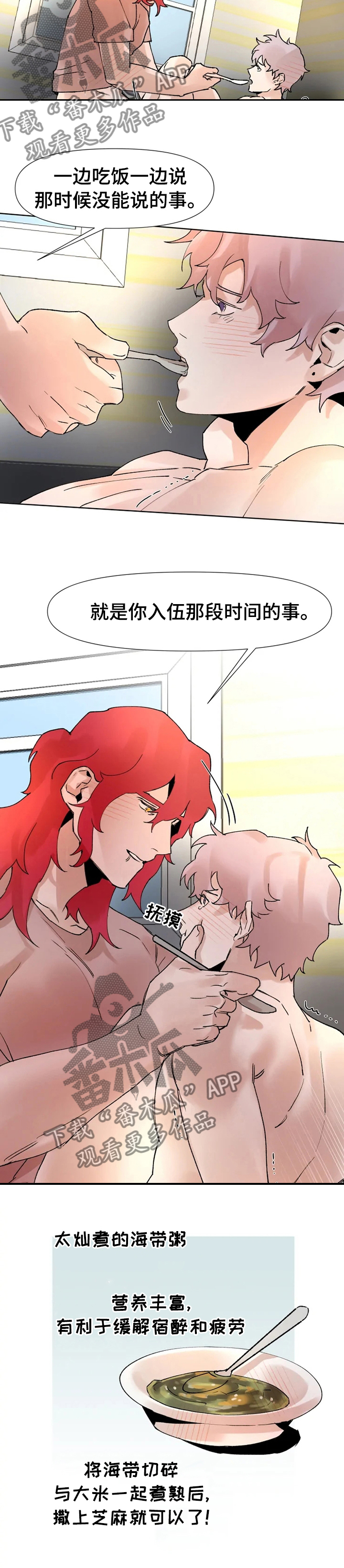 《火爆香蕉》第43章以前的事情 第8页