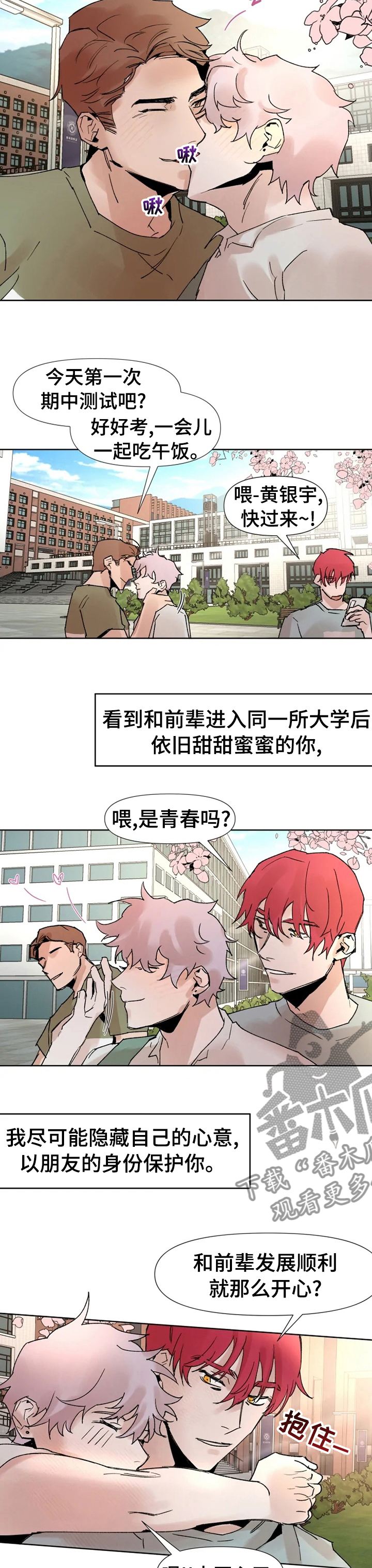 《火爆香蕉》第44章迷恋 第2页