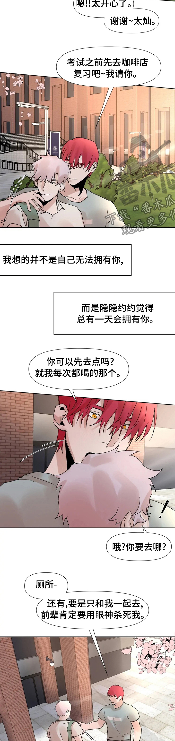 《火爆香蕉》第44章迷恋 第3页