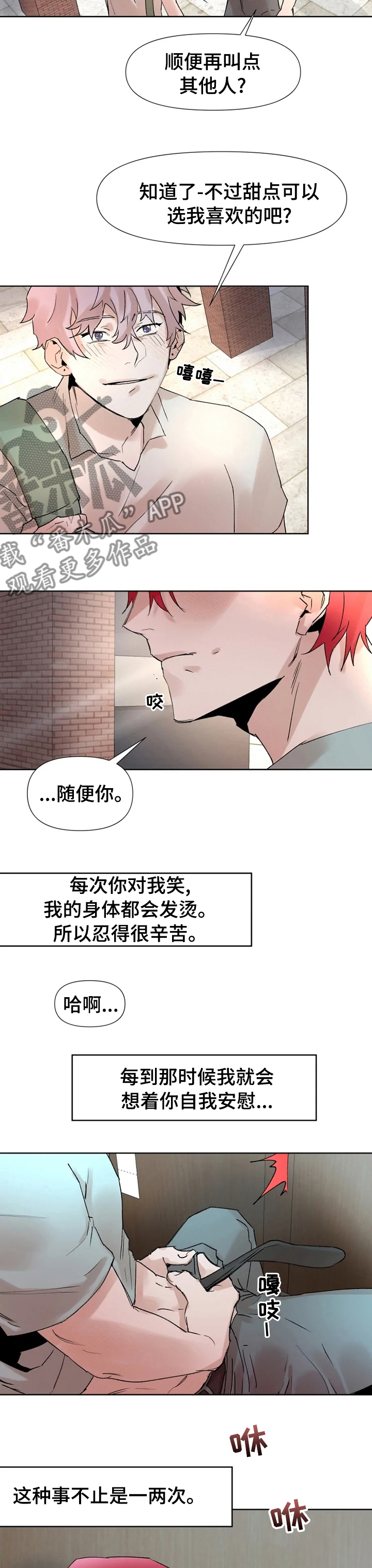 《火爆香蕉》第44章迷恋 第4页