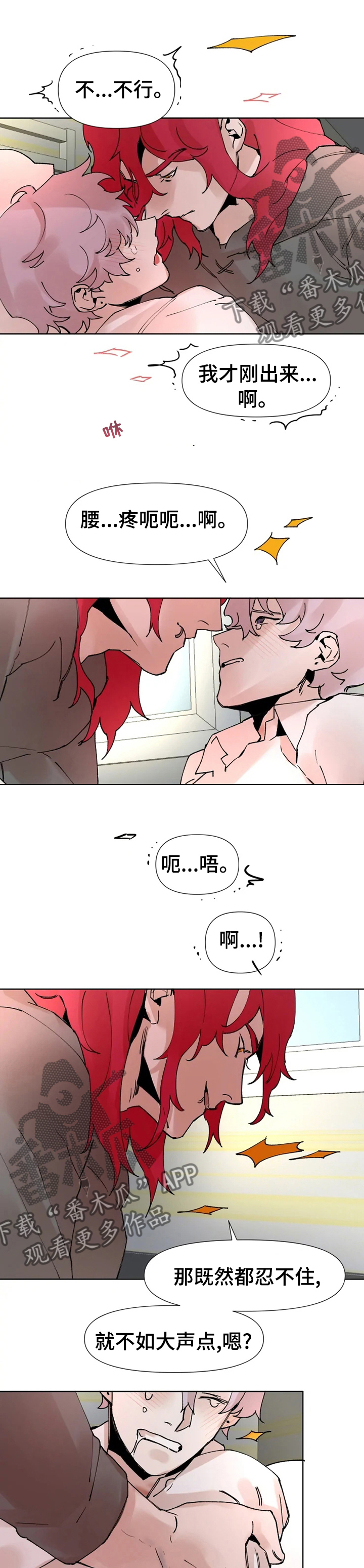《火爆香蕉》第42章真心的 第1页