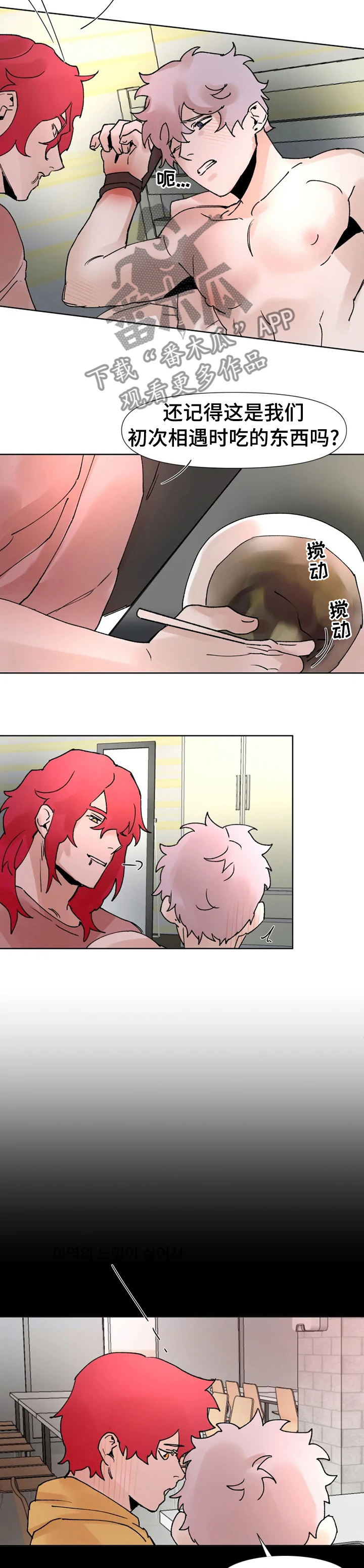 《火爆香蕉》第42章真心的 第4页