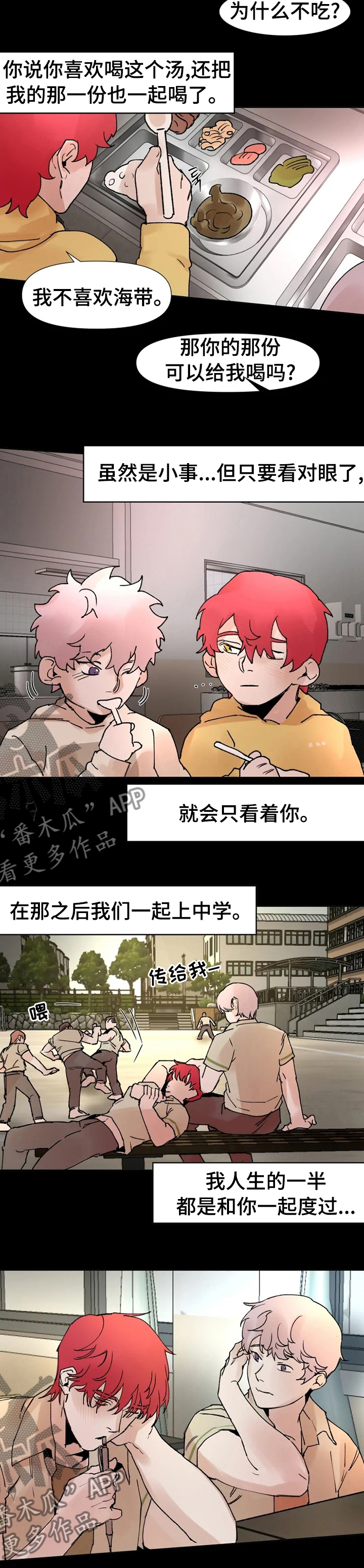 《火爆香蕉》第42章真心的 第5页