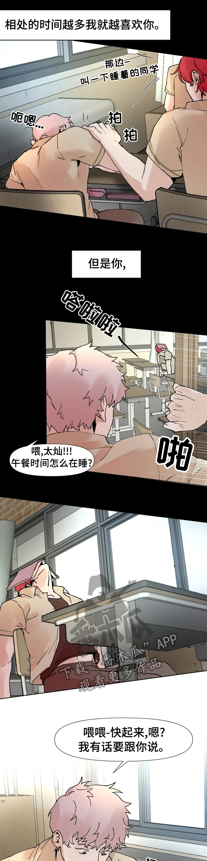 《火爆香蕉》第42章真心的 第6页