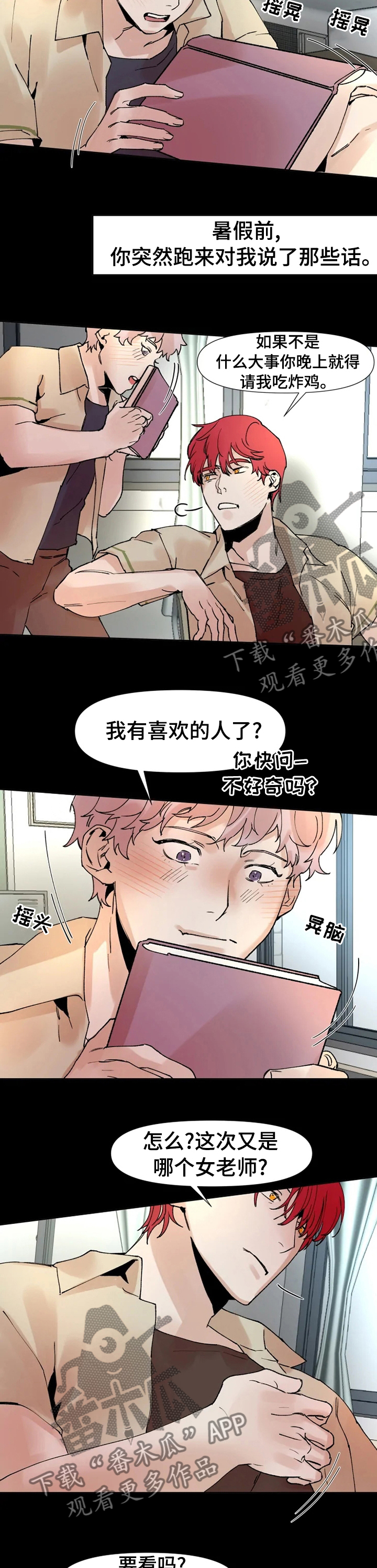《火爆香蕉》第42章真心的 第7页