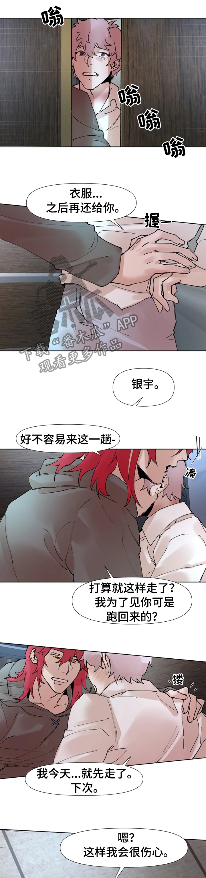 《火爆香蕉》第39章吃了再走 第2页
