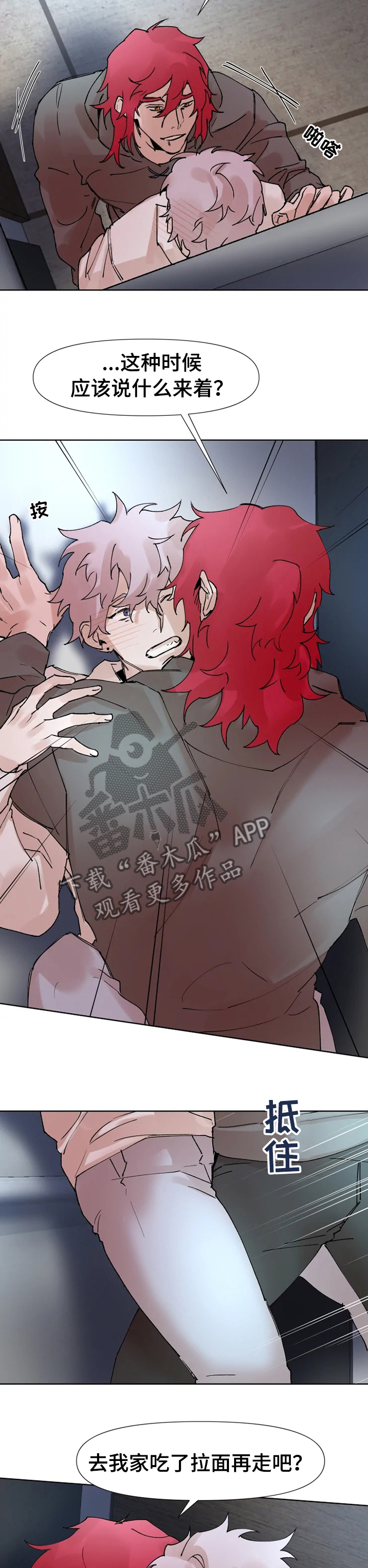 《火爆香蕉》第39章吃了再走 第3页