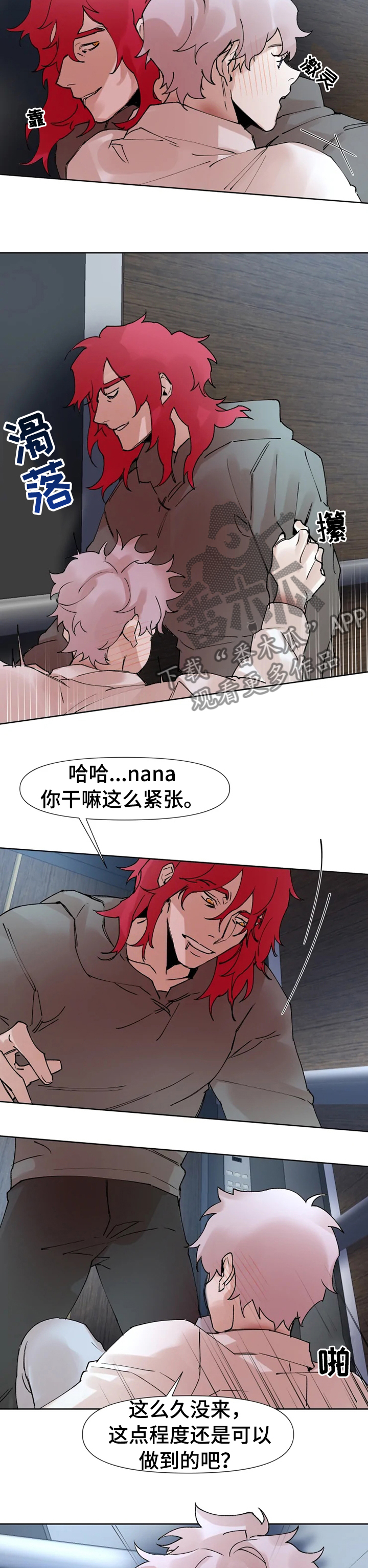 《火爆香蕉》第39章吃了再走 第4页