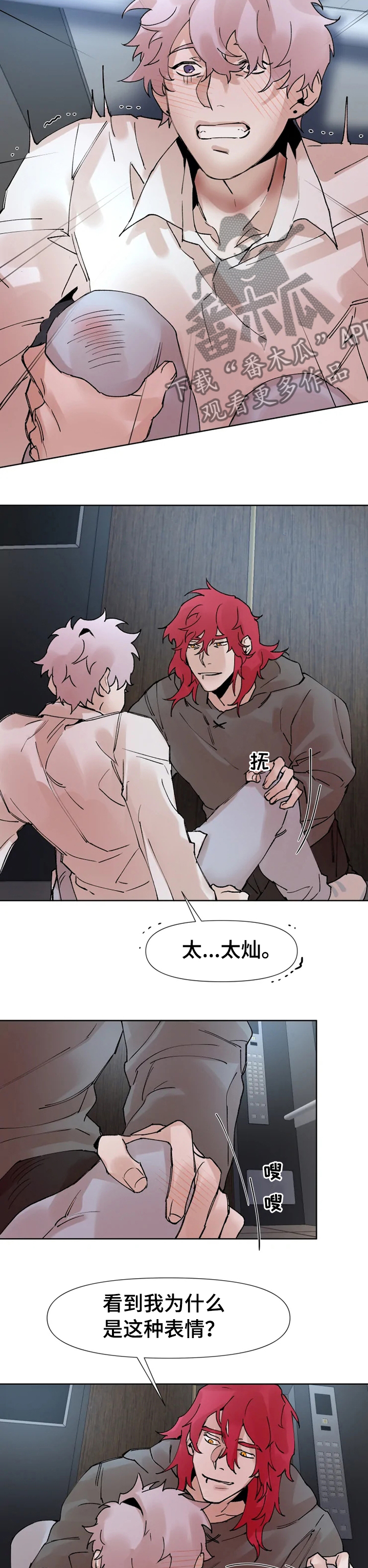 《火爆香蕉》第39章吃了再走 第5页