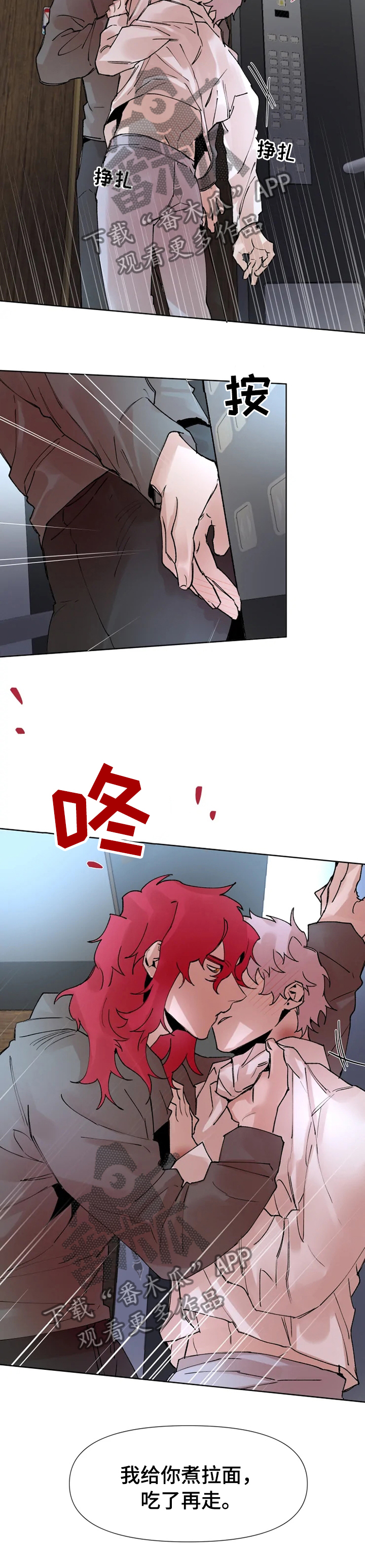 《火爆香蕉》第39章吃了再走 第7页