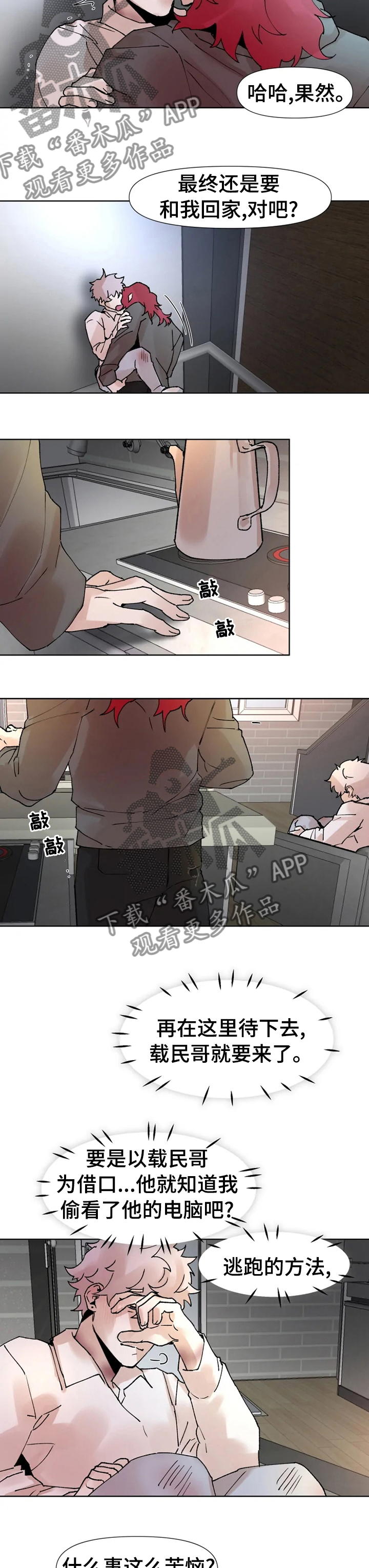 《火爆香蕉》第40章选择相信 第2页