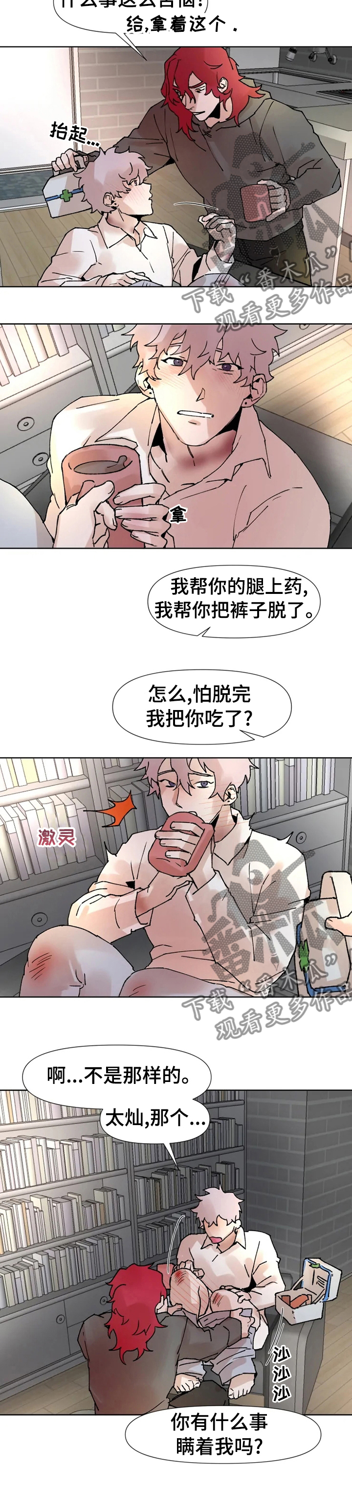 《火爆香蕉》第40章选择相信 第3页