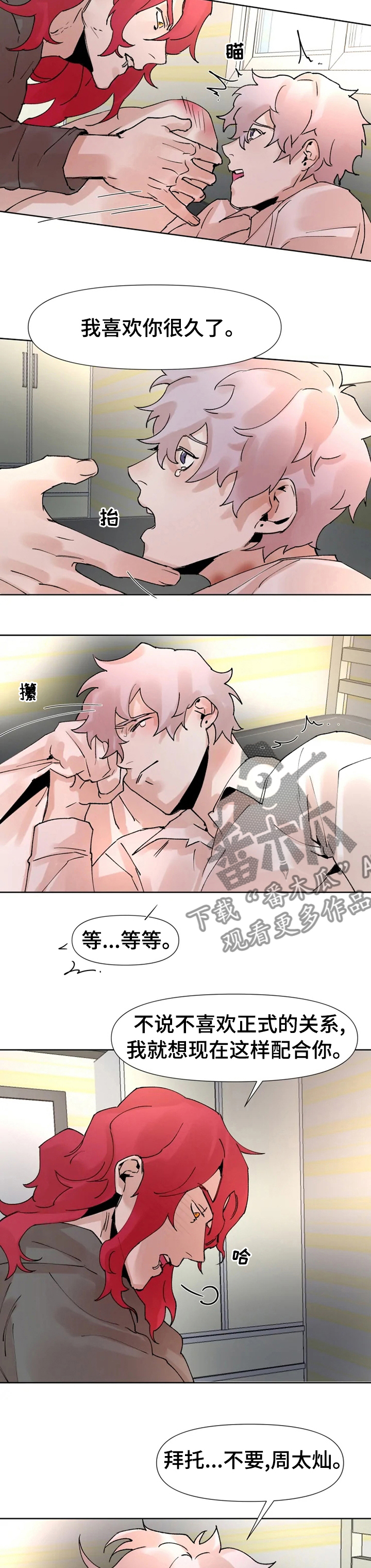 《火爆香蕉》第41章享受游戏 第2页