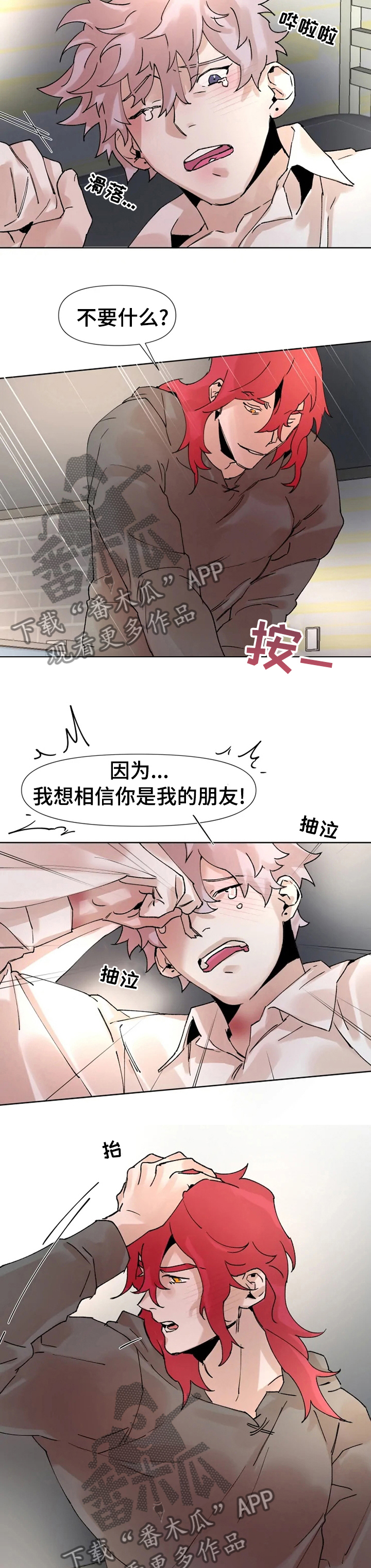 《火爆香蕉》第41章享受游戏 第3页