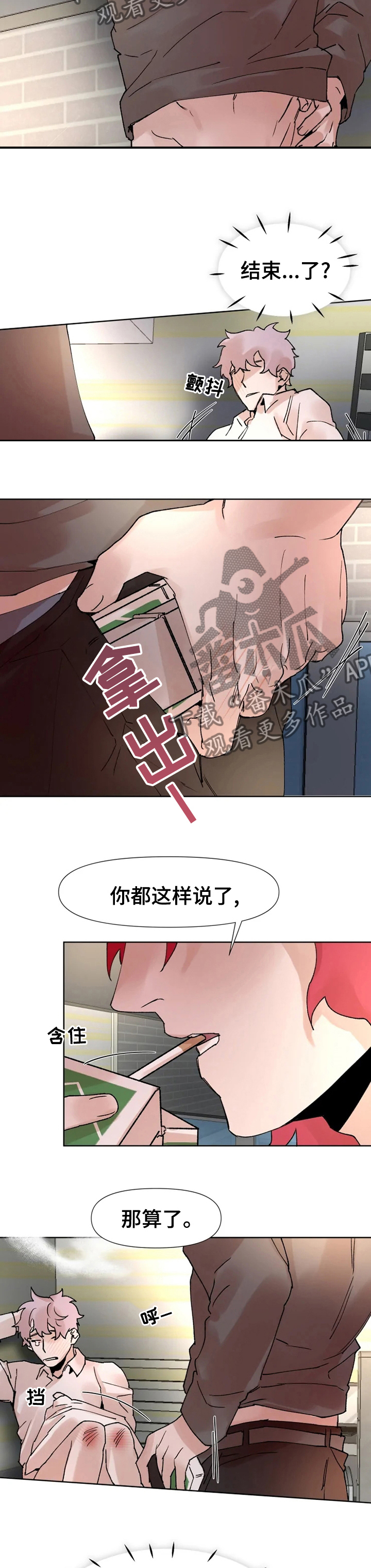 《火爆香蕉》第41章享受游戏 第4页