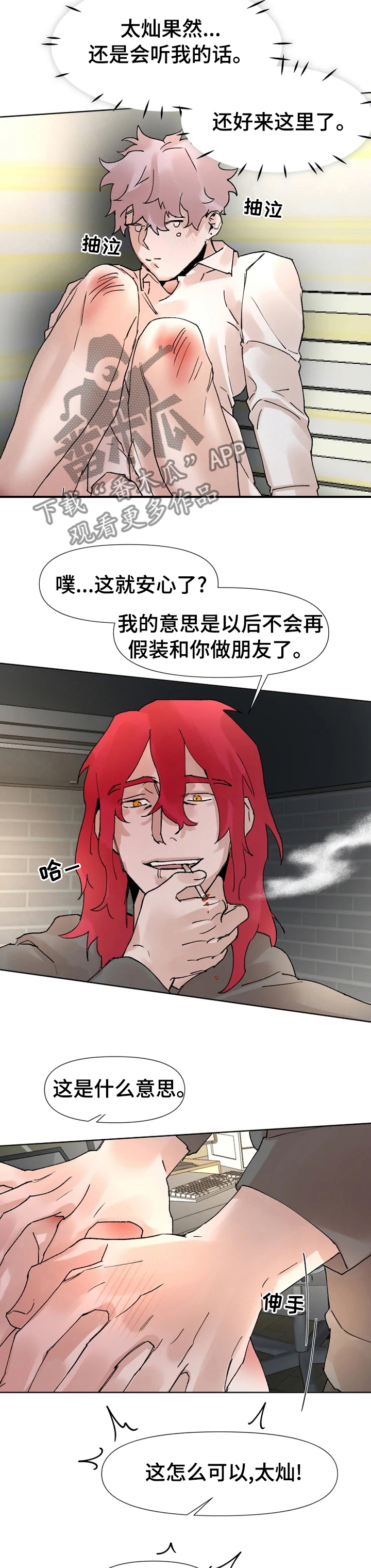 《火爆香蕉》第41章享受游戏 第5页