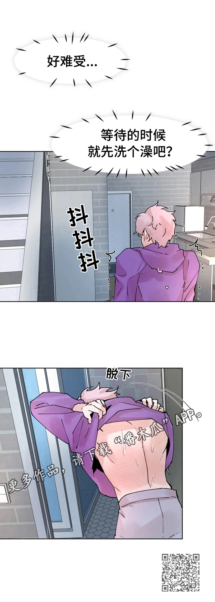 《火爆香蕉》第36章先洗澡 第12页