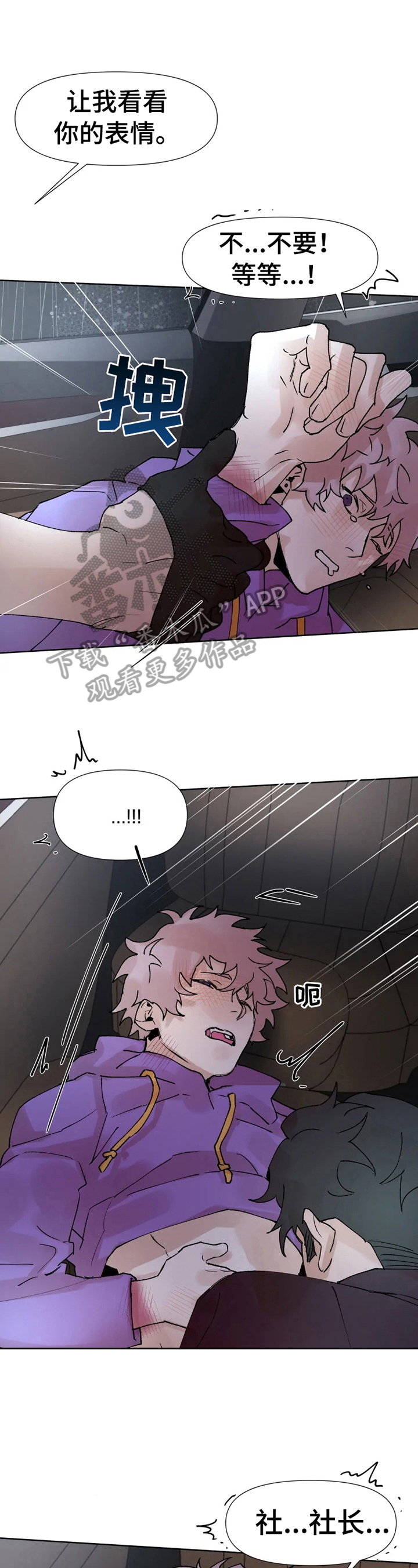 《火爆香蕉》第36章先洗澡 第1页