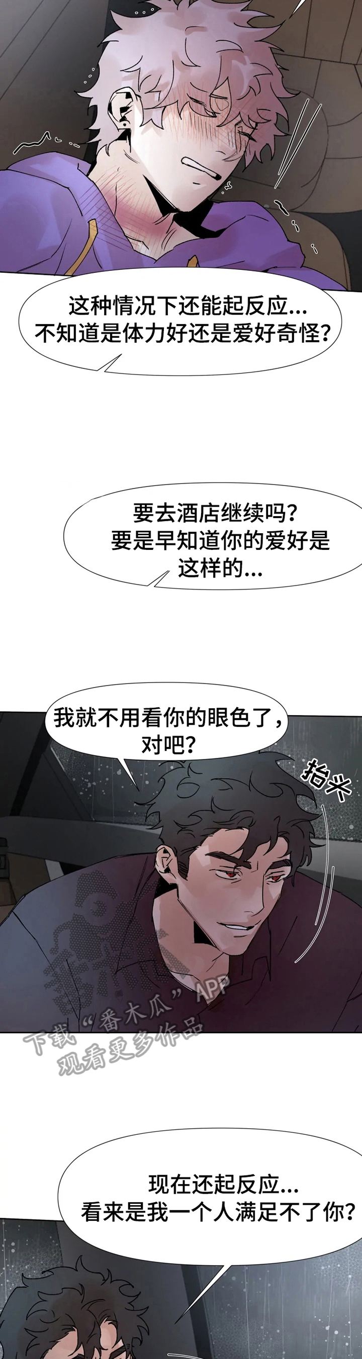《火爆香蕉》第36章先洗澡 第2页