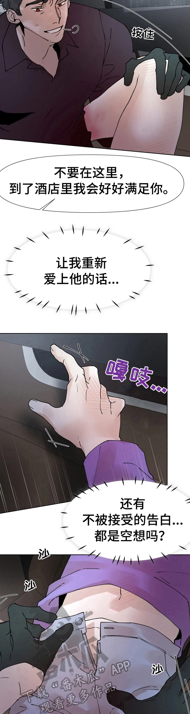《火爆香蕉》第36章先洗澡 第3页
