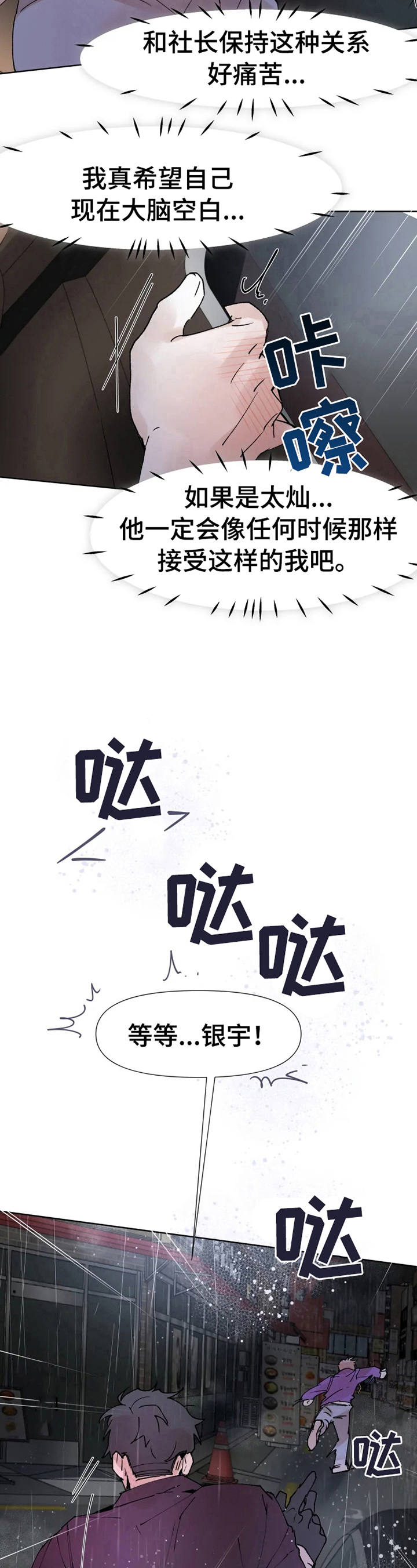 《火爆香蕉》第36章先洗澡 第4页