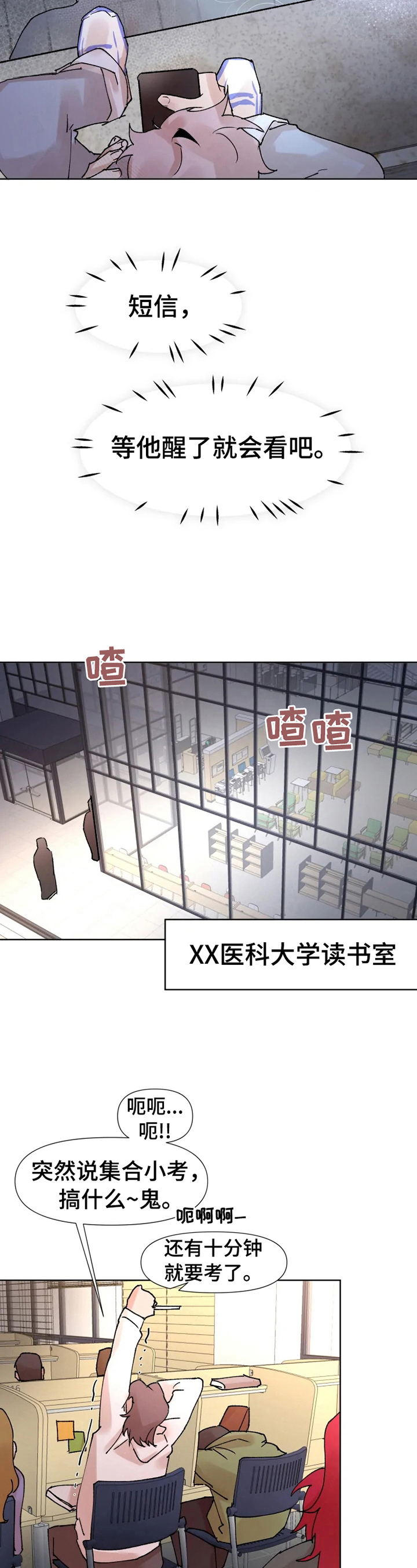 《火爆香蕉》第36章先洗澡 第8页