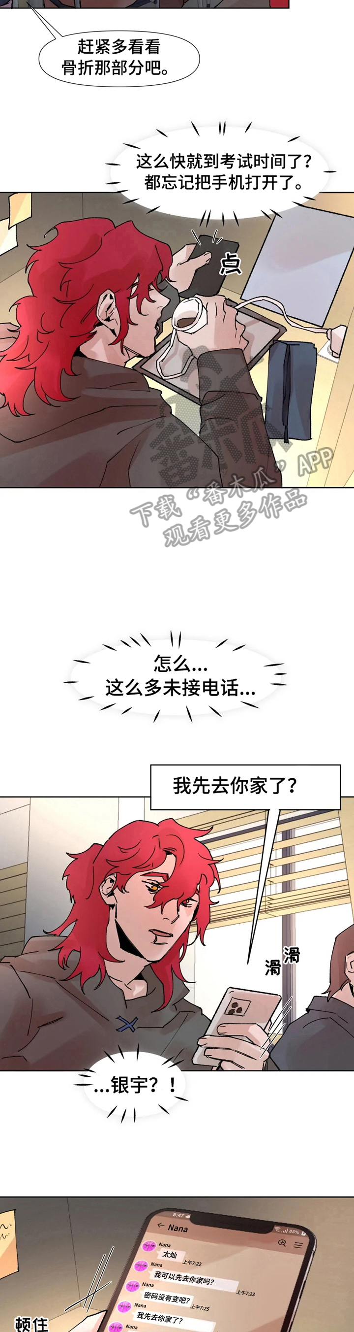 《火爆香蕉》第36章先洗澡 第9页