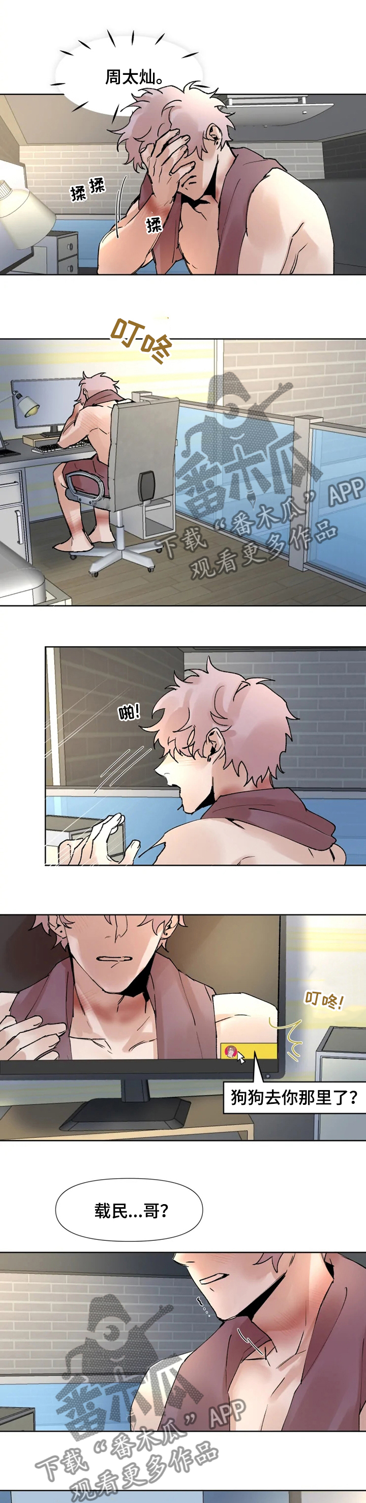 《火爆香蕉》第38章得马上逃 第1页