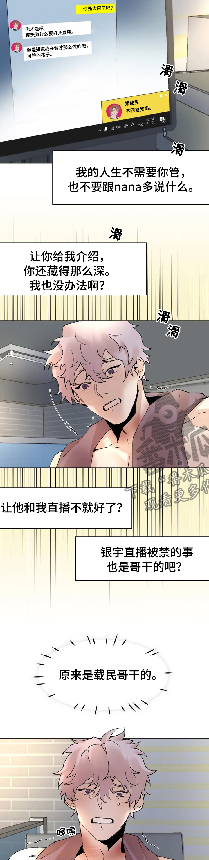 《火爆香蕉》第38章得马上逃 第2页