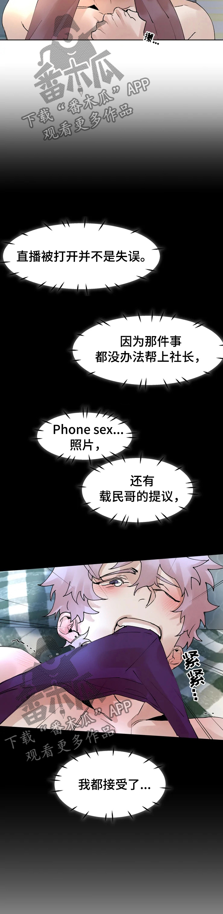《火爆香蕉》第38章得马上逃 第3页