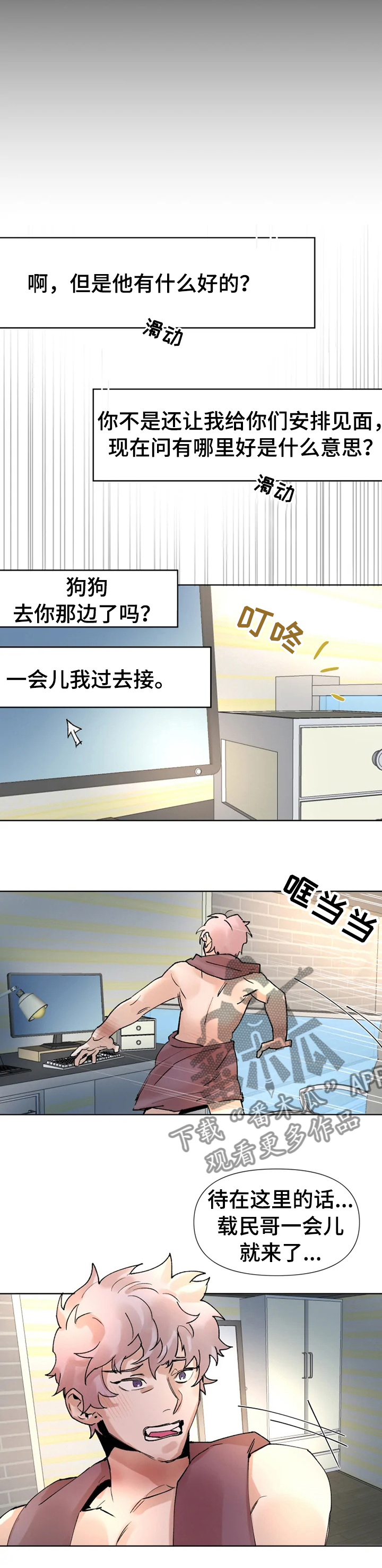 《火爆香蕉》第38章得马上逃 第4页