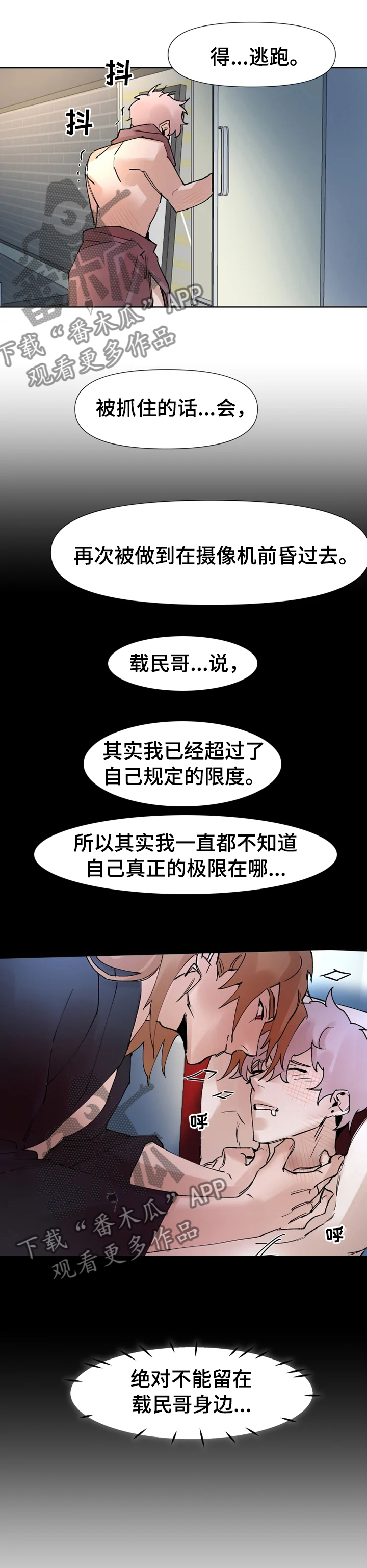 《火爆香蕉》第38章得马上逃 第5页